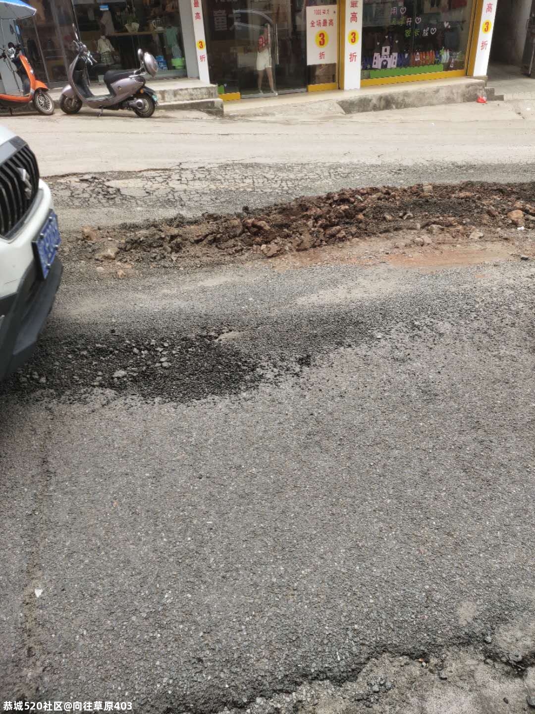 县医院上坡这个路也太烂了，开电动车人都差点跌到9 / 作者:向往草原403 / 帖子ID:276907
