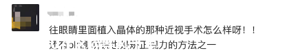 视力矫正太坑人！盘点 7 种超火方法，当心白花钱还伤眼睛744 / 作者:等风十里 / 帖子ID:277013