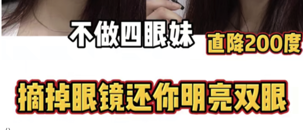 视力矫正太坑人！盘点 7 种超火方法，当心白花钱还伤眼睛288 / 作者:等风十里 / 帖子ID:277013
