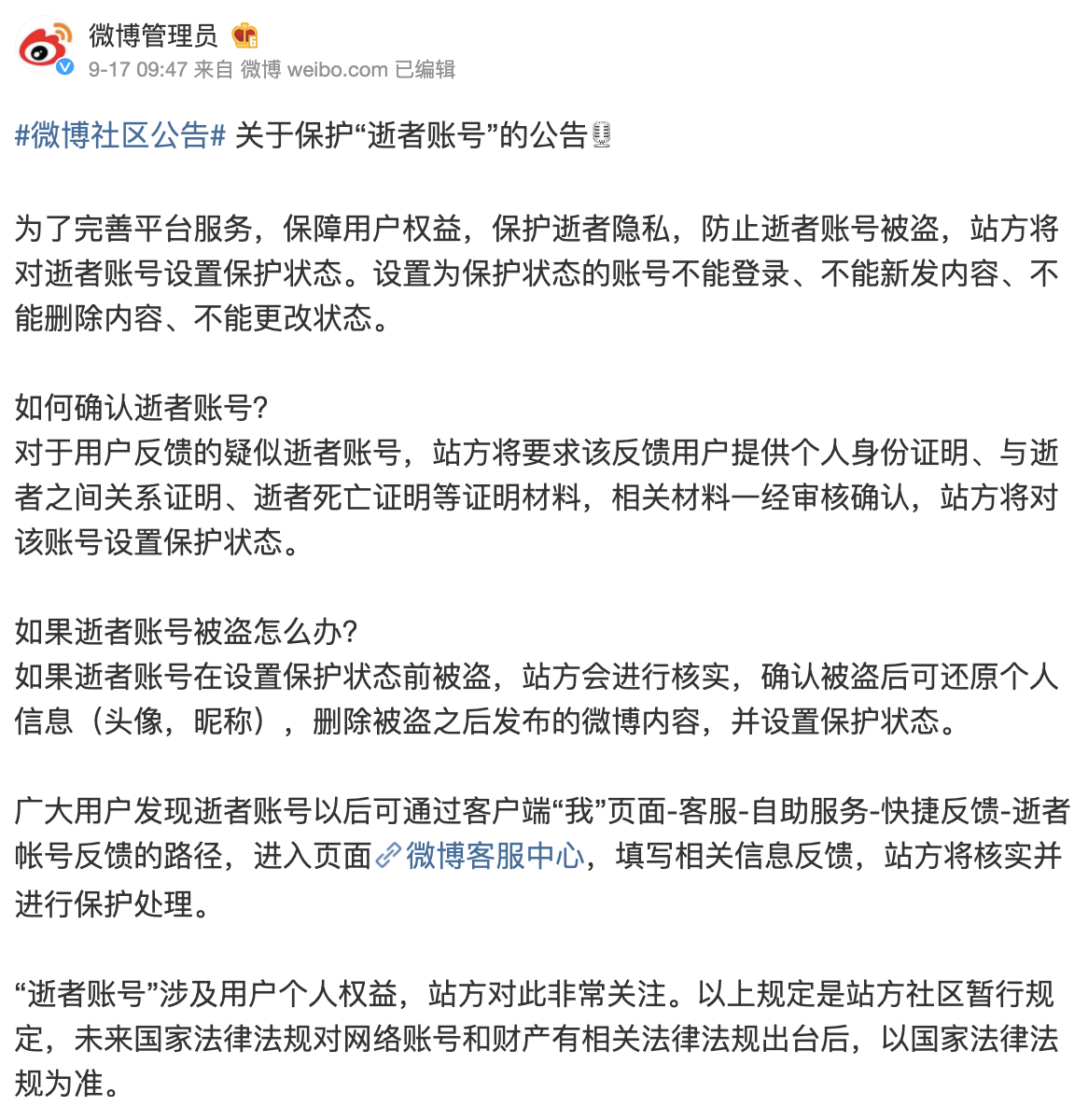 去世后微博怎么办？新规定来了577 / 作者:儿时的回忆 / 帖子ID:277084