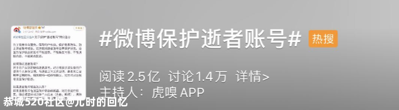 去世后微博怎么办？新规定来了378 / 作者:儿时的回忆 / 帖子ID:277084