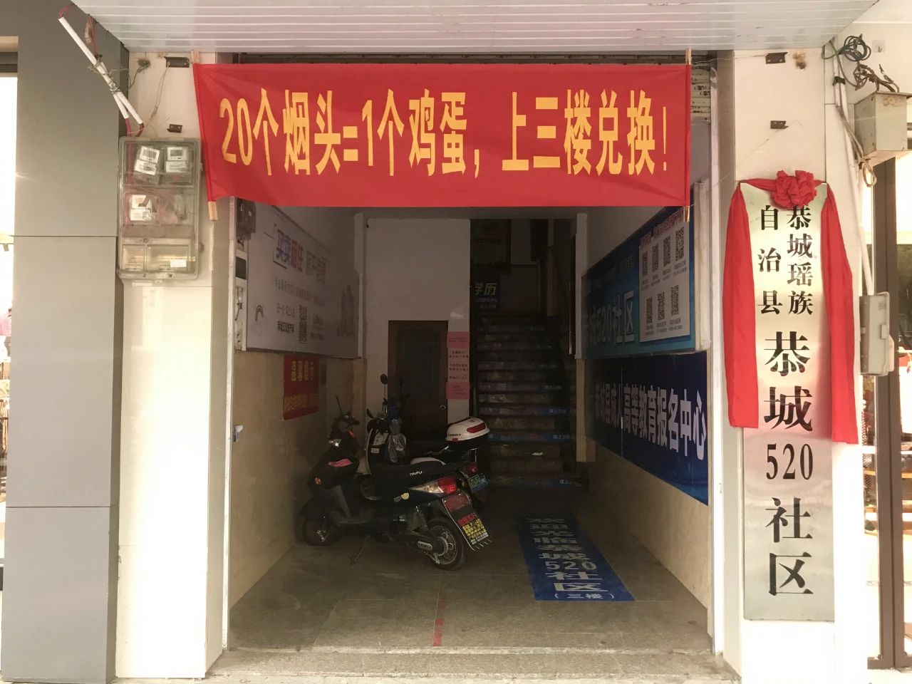烟头不落地，恭城更美丽！捡烟头换鸡蛋活动开启，一起为县庆助力！92 / 作者:论坛小编01 / 帖子ID:277143