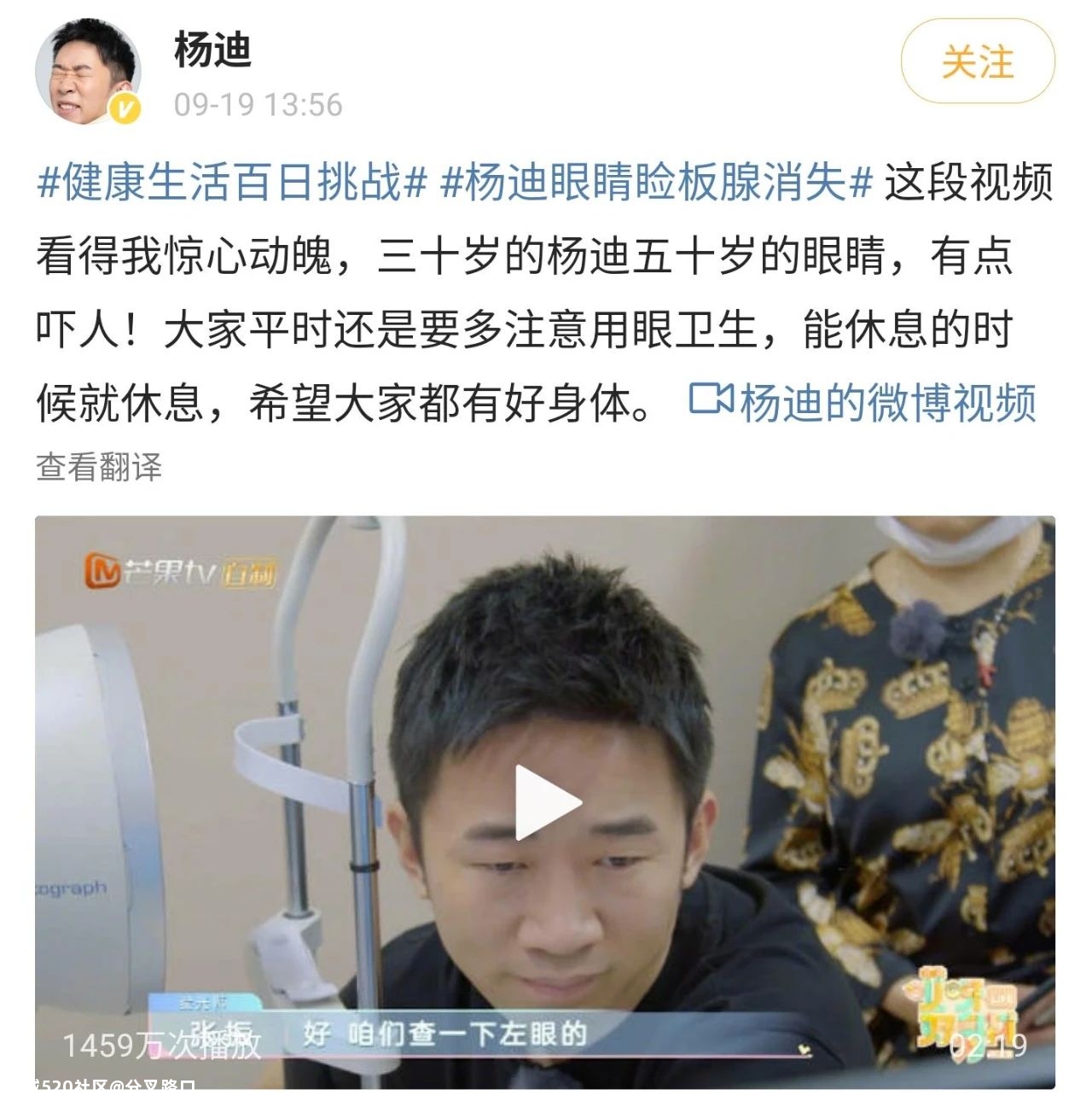 “30岁的杨迪50岁的眼睛，有点吓人！”这个热搜吓坏网友：不能再天天做这事83 / 作者:分叉路口 / 帖子ID:277173
