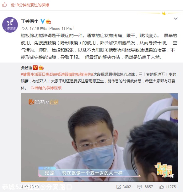 “30岁的杨迪50岁的眼睛，有点吓人！”这个热搜吓坏网友：不能再天天做这事203 / 作者:分叉路口 / 帖子ID:277173