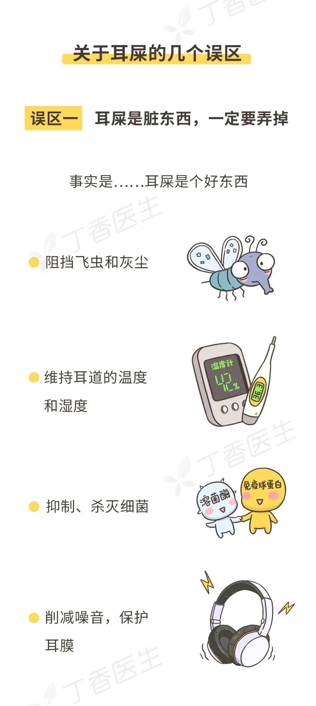 本是耳朵里的好东西，却有人每天掏个不停176 / 作者:等风十里 / 帖子ID:277230