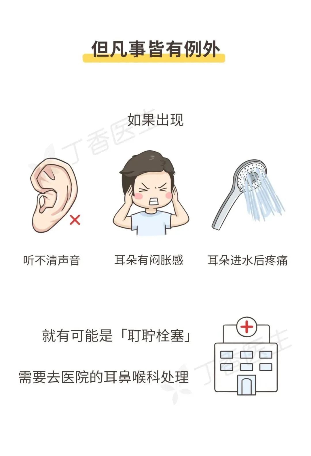 本是耳朵里的好东西，却有人每天掏个不停600 / 作者:等风十里 / 帖子ID:277230
