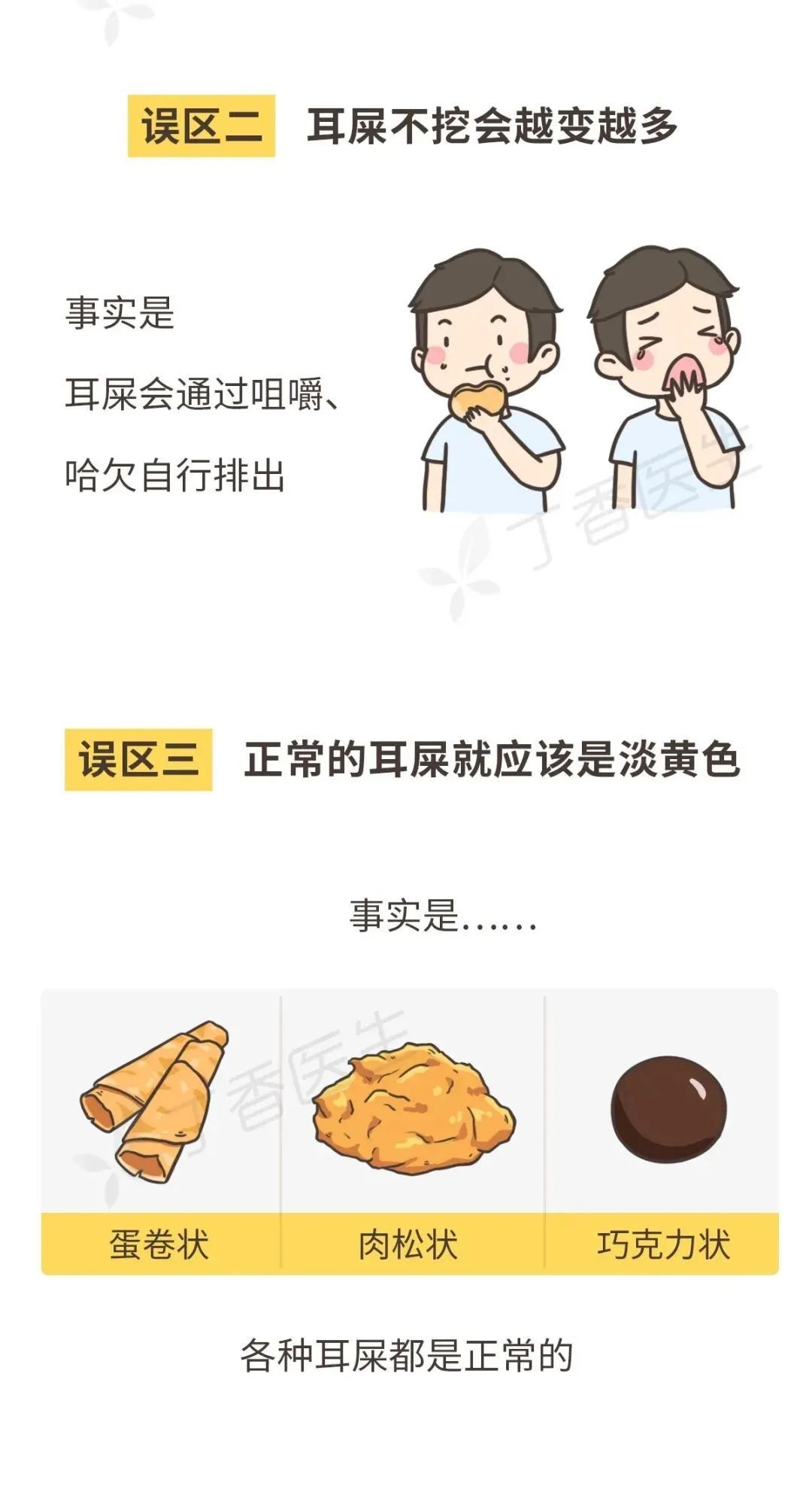 本是耳朵里的好东西，却有人每天掏个不停39 / 作者:等风十里 / 帖子ID:277230