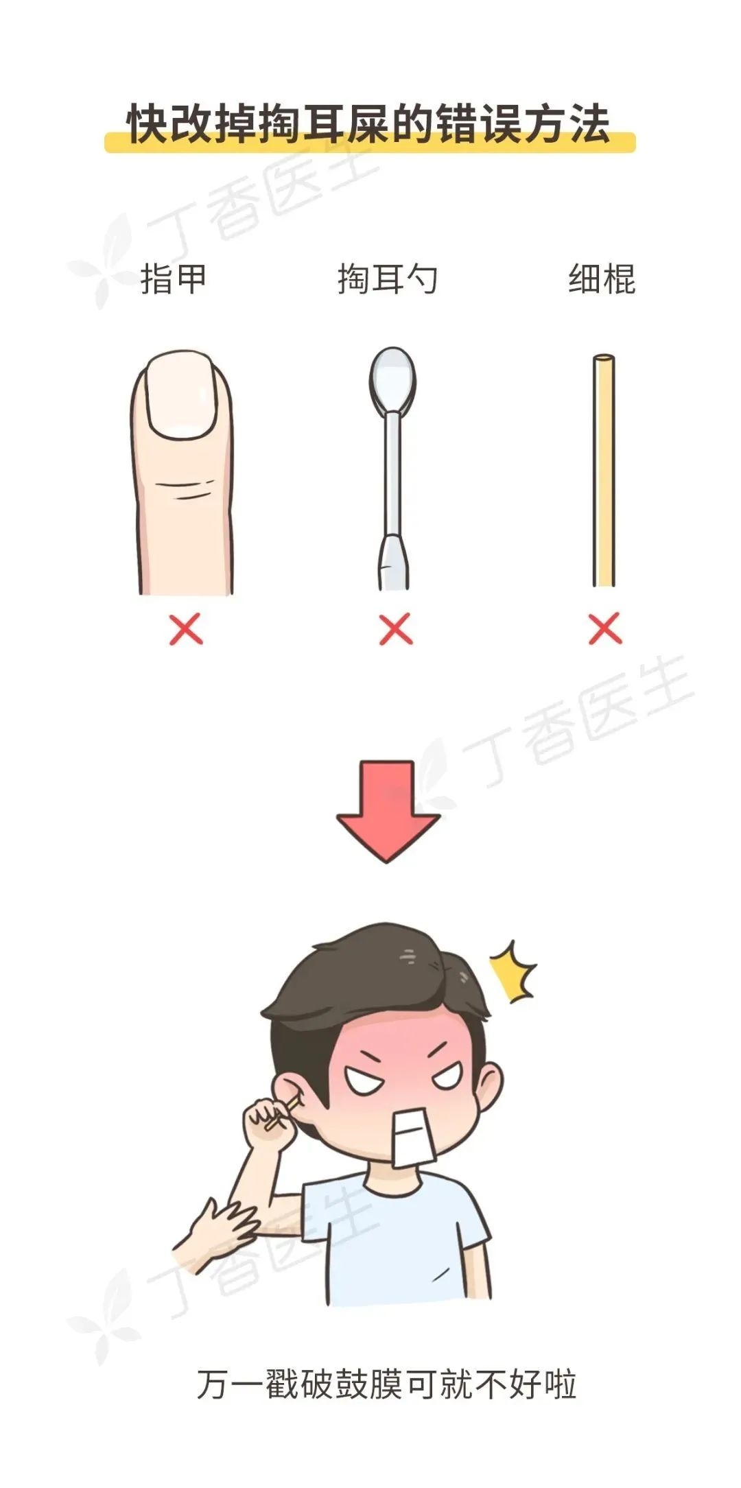 本是耳朵里的好东西，却有人每天掏个不停202 / 作者:等风十里 / 帖子ID:277230