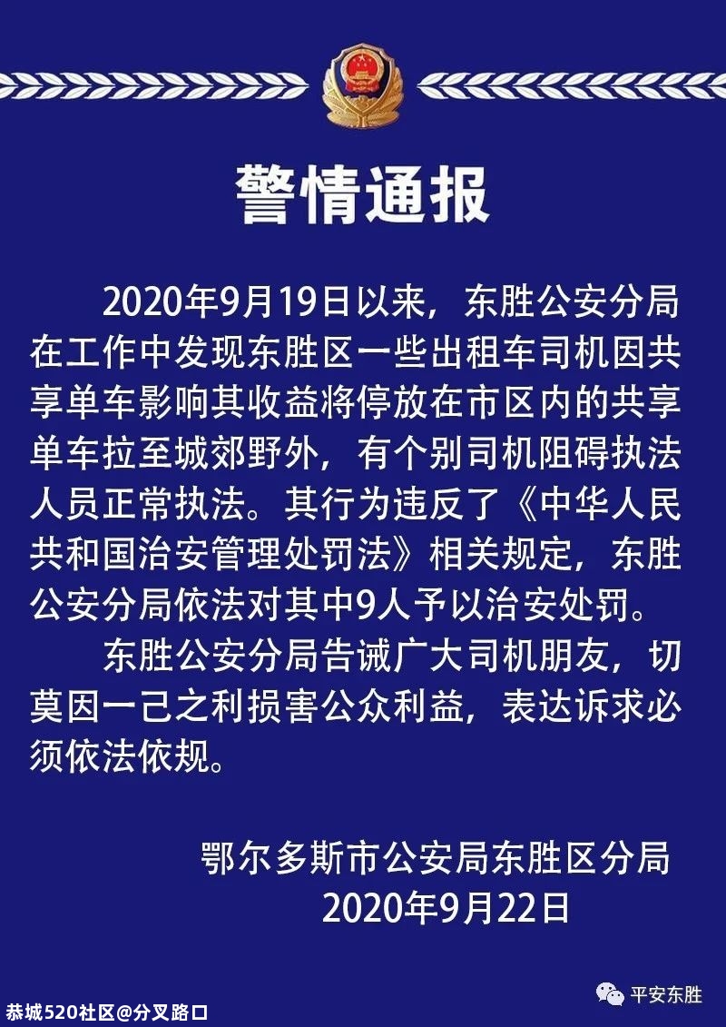怕影响生意，出租车司机把共享单车扔到郊外248 / 作者:分叉路口 / 帖子ID:277339