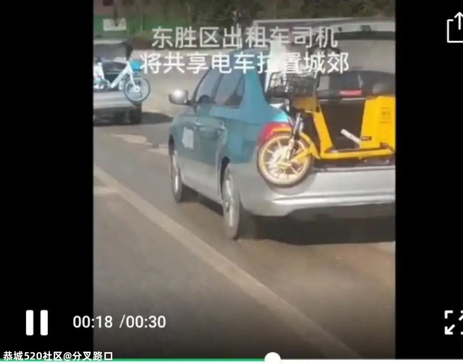 怕影响生意，出租车司机把共享单车扔到郊外371 / 作者:分叉路口 / 帖子ID:277339