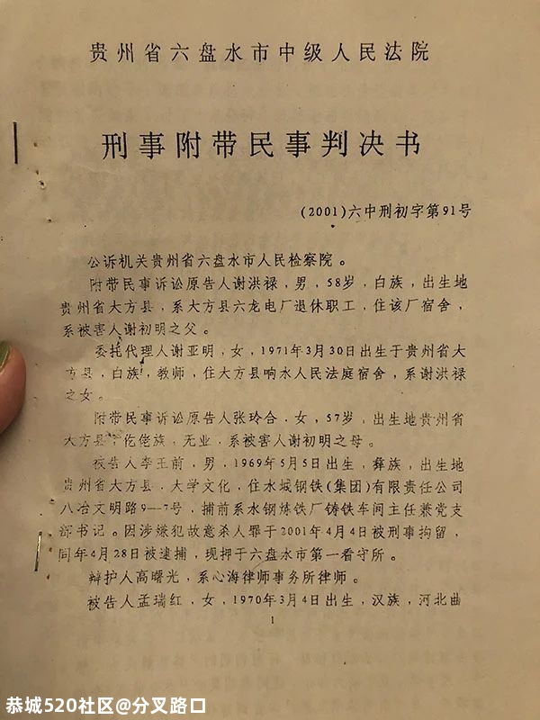 他“杀妻灭子”，岳父母却替他伸冤974 / 作者:分叉路口 / 帖子ID:277348