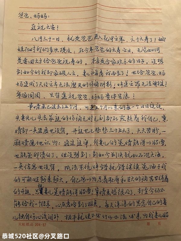 他“杀妻灭子”，岳父母却替他伸冤158 / 作者:分叉路口 / 帖子ID:277348