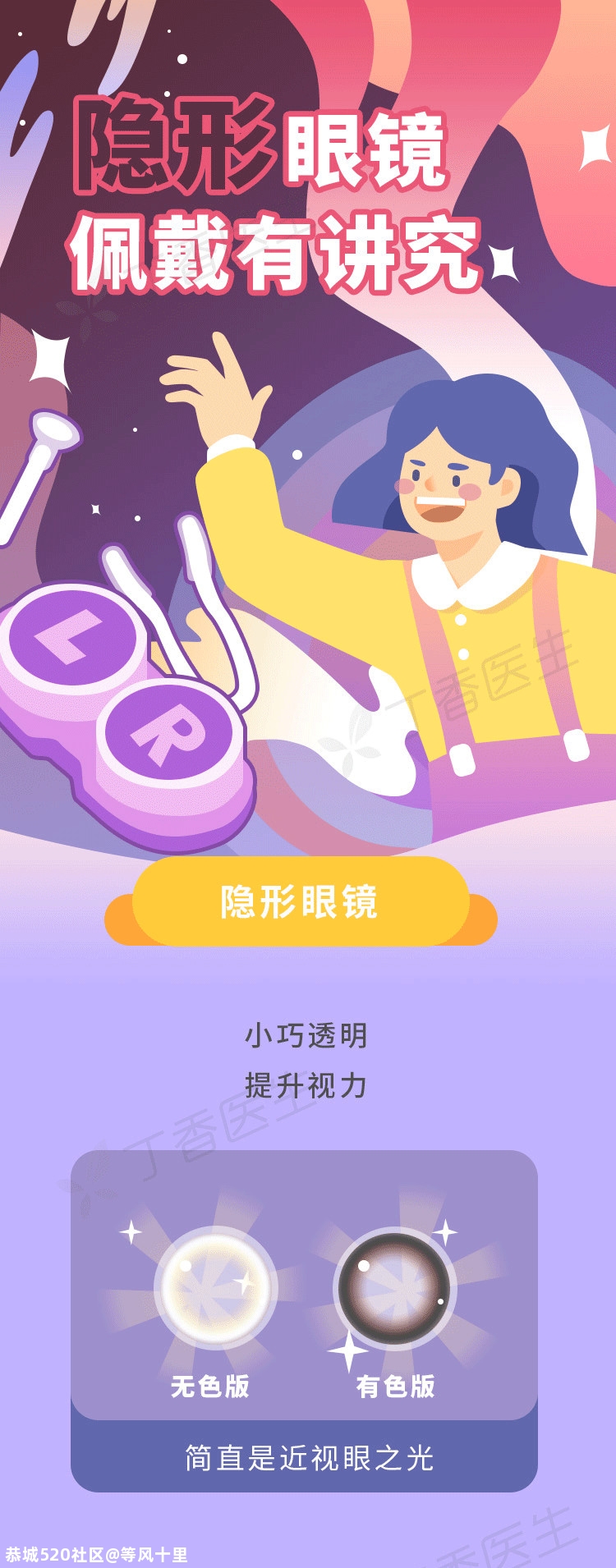 讲真！隐形眼镜，7 个人里只有 1 个戴对了670 / 作者:等风十里 / 帖子ID:277549