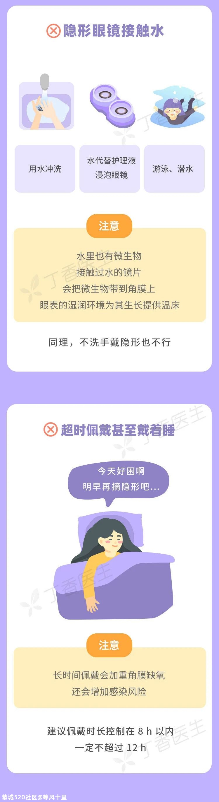 讲真！隐形眼镜，7 个人里只有 1 个戴对了88 / 作者:等风十里 / 帖子ID:277549