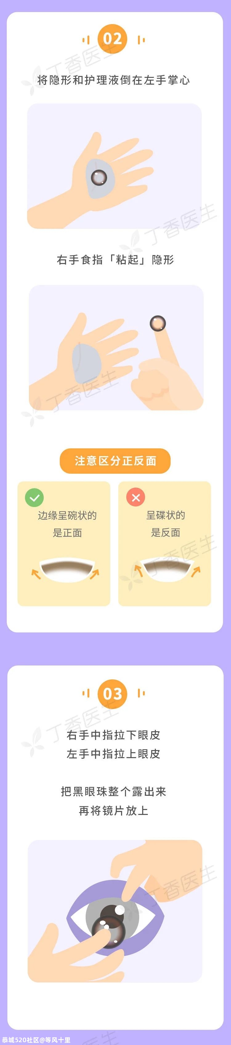 讲真！隐形眼镜，7 个人里只有 1 个戴对了49 / 作者:等风十里 / 帖子ID:277549