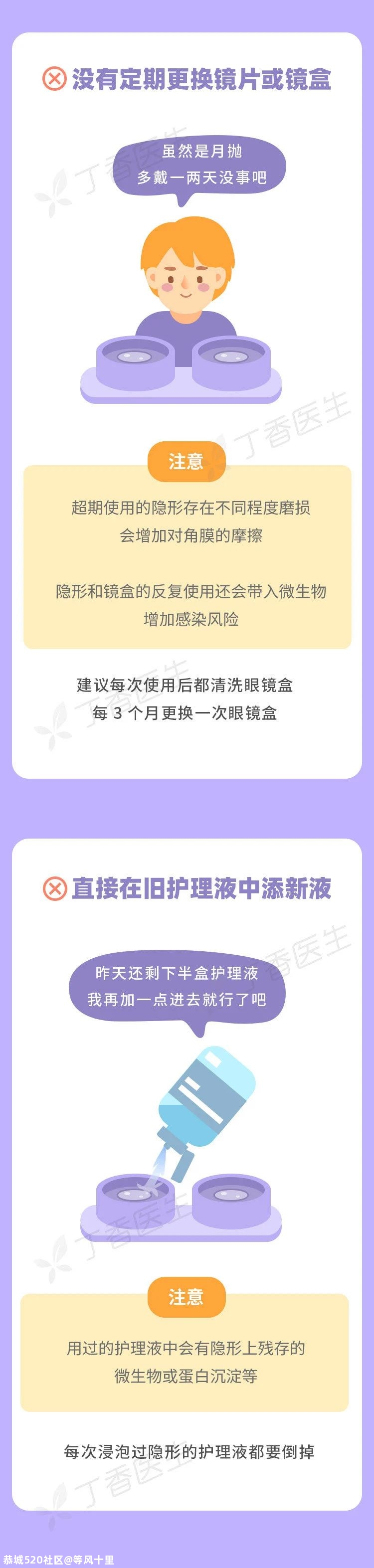 讲真！隐形眼镜，7 个人里只有 1 个戴对了644 / 作者:等风十里 / 帖子ID:277549