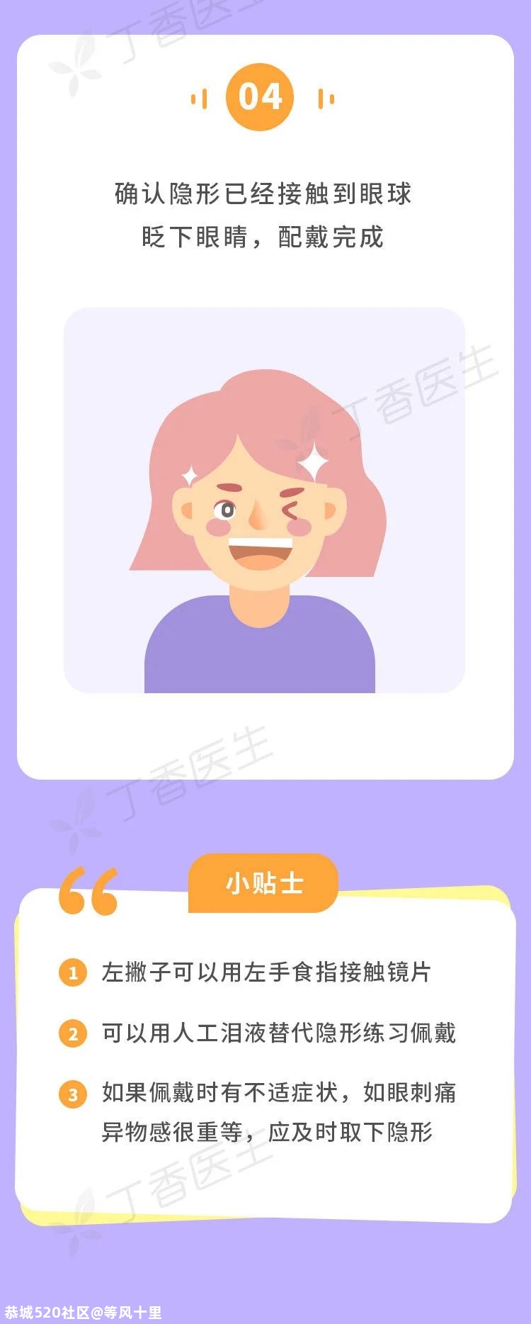 讲真！隐形眼镜，7 个人里只有 1 个戴对了241 / 作者:等风十里 / 帖子ID:277549