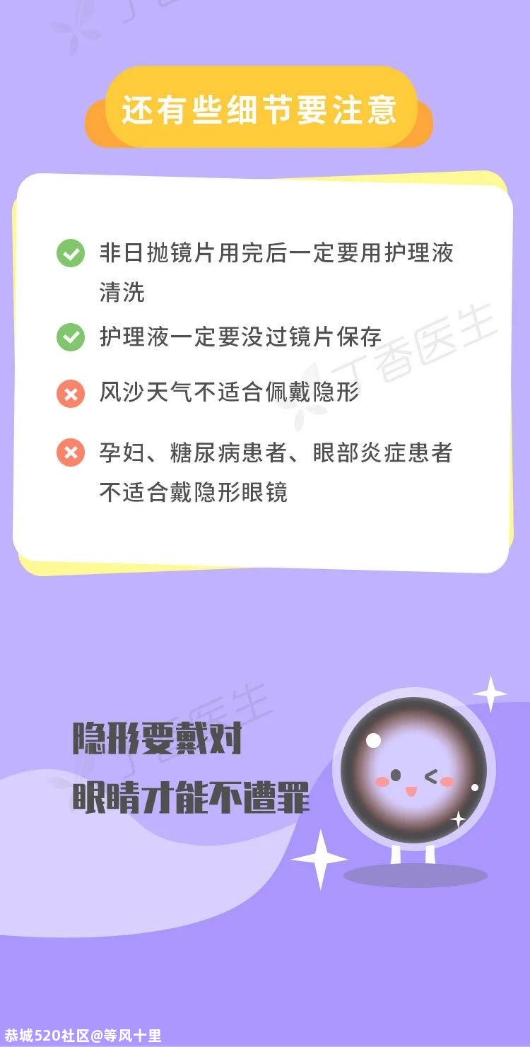 讲真！隐形眼镜，7 个人里只有 1 个戴对了814 / 作者:等风十里 / 帖子ID:277549