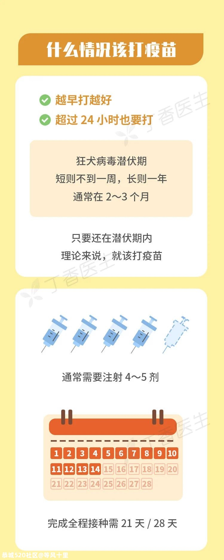 被猫狗抓伤，没出血也该打狂犬疫苗606 / 作者:等风十里 / 帖子ID:277550
