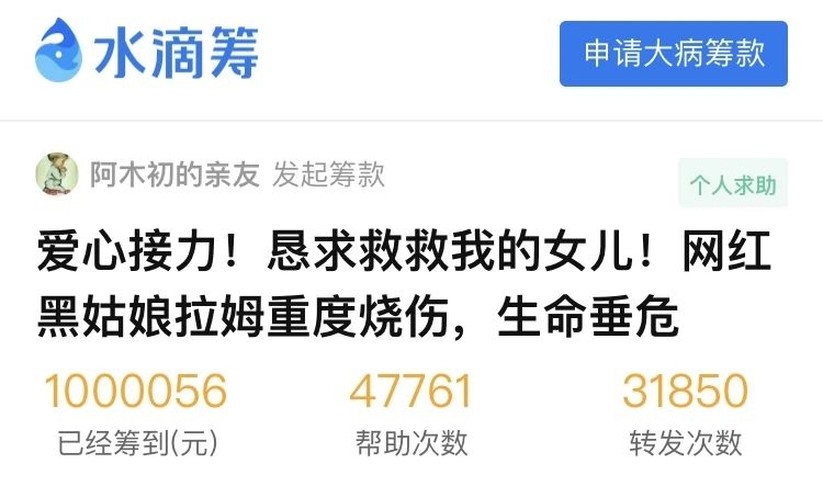痛心！被前夫烧伤的网红拉姆离世548 / 作者:登山涉水 / 帖子ID:277686