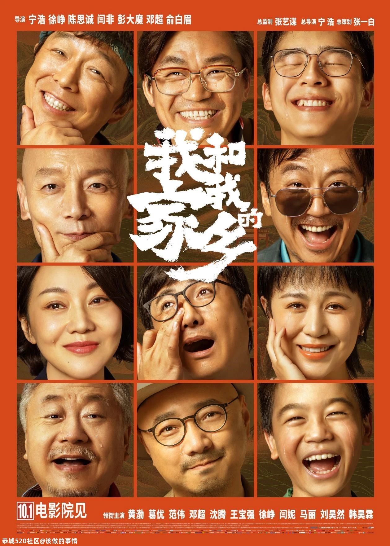 电影《我和我的家乡》：笑了，哭了842 / 作者:该做的事情 / 帖子ID:277723