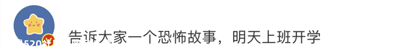 告诉你一个不好的消息66 / 作者:圆月小侠 / 帖子ID:277927