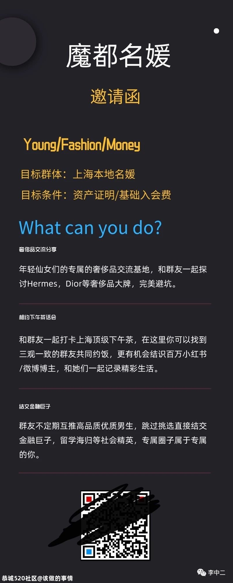 我潜伏上海“名媛”群，做了半个月的名媛观察者297 / 作者:该做的事情 / 帖子ID:278085