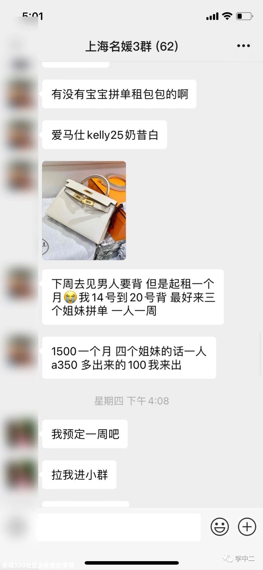 我潜伏上海“名媛”群，做了半个月的名媛观察者149 / 作者:该做的事情 / 帖子ID:278085
