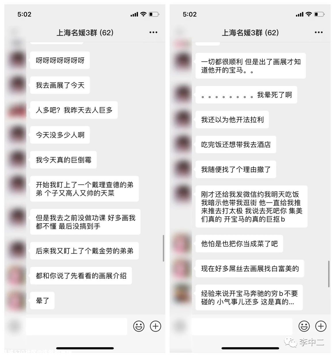 我潜伏上海“名媛”群，做了半个月的名媛观察者844 / 作者:该做的事情 / 帖子ID:278085