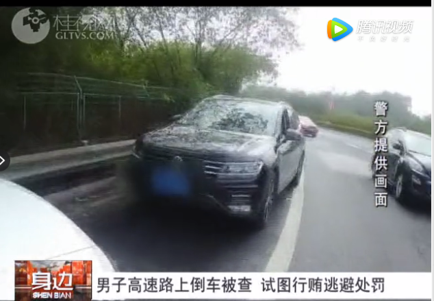 桂林高速公路上，一男子违反交通后给交警塞钱，结果...738 / 作者:華大夫 / 帖子ID:278159