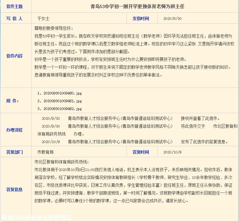 青岛某中学体育老师任初一班主任？家长急了！这事你怎么看？797 / 作者:儿时的回忆 / 帖子ID:278278