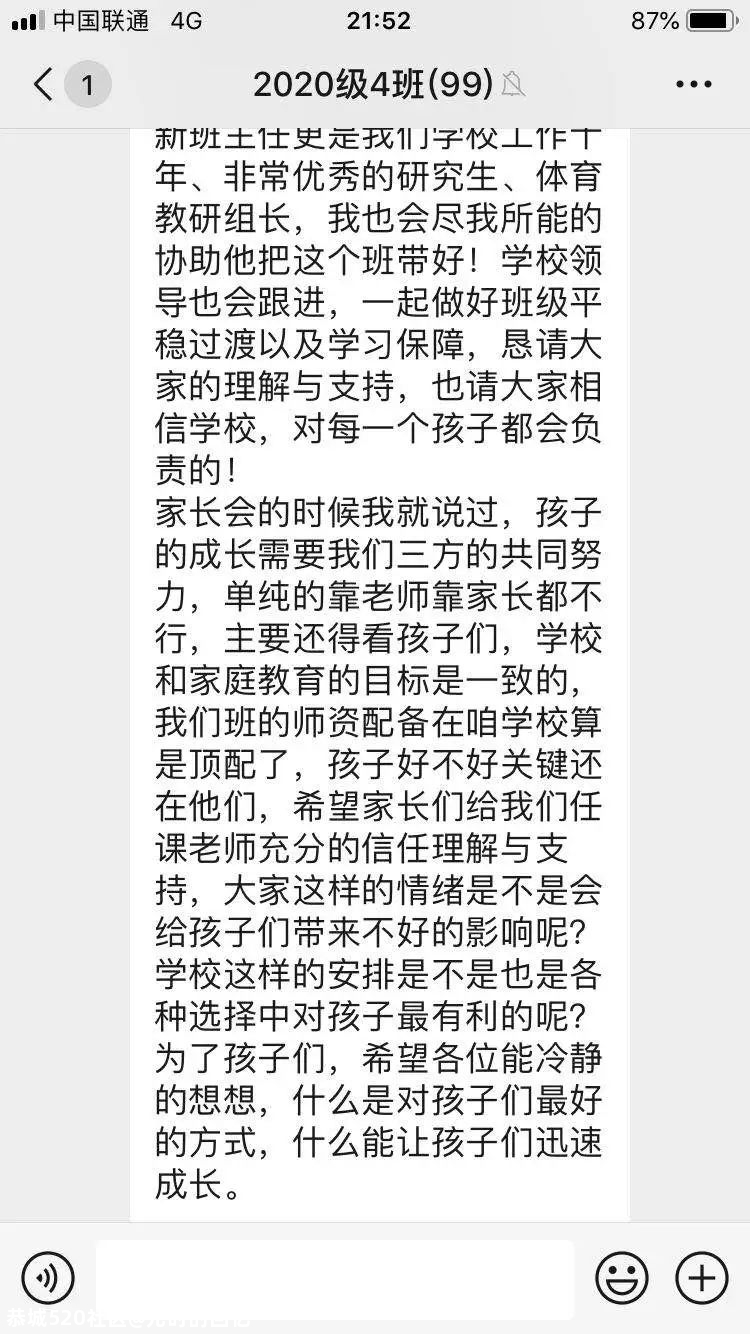 青岛某中学体育老师任初一班主任？家长急了！这事你怎么看？2 / 作者:儿时的回忆 / 帖子ID:278278