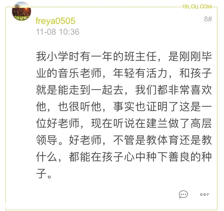 青岛某中学体育老师任初一班主任？家长急了！这事你怎么看？905 / 作者:儿时的回忆 / 帖子ID:278278