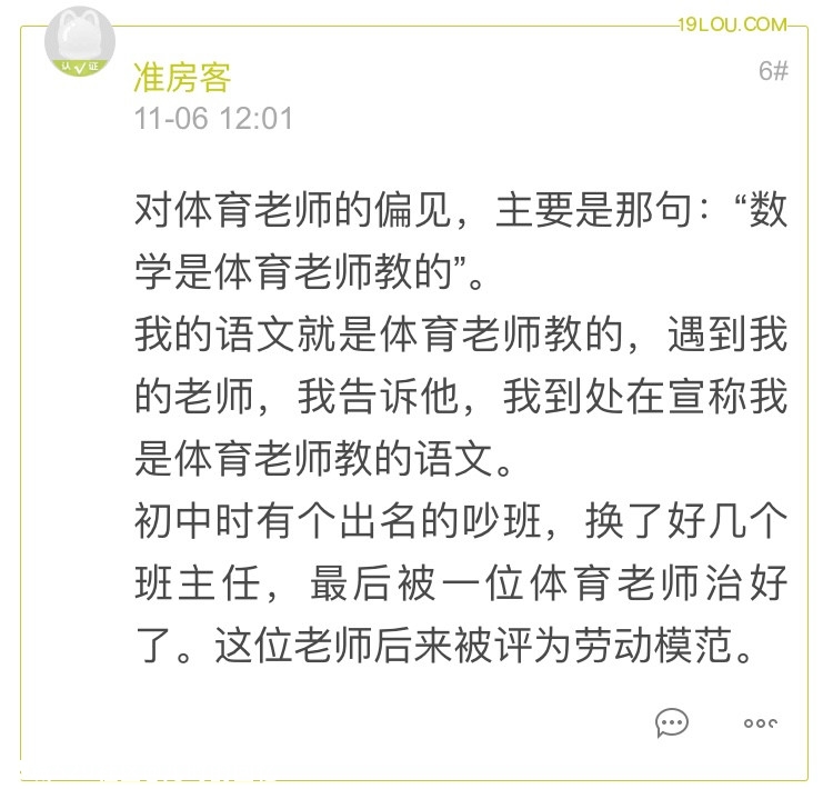 青岛某中学体育老师任初一班主任？家长急了！这事你怎么看？156 / 作者:儿时的回忆 / 帖子ID:278278