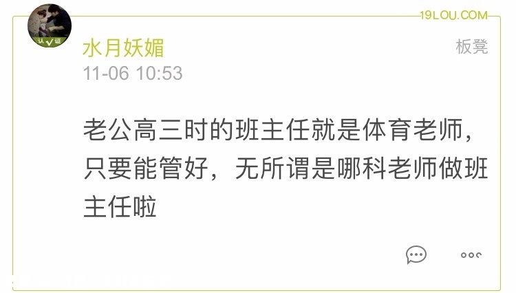 青岛某中学体育老师任初一班主任？家长急了！这事你怎么看？339 / 作者:儿时的回忆 / 帖子ID:278278