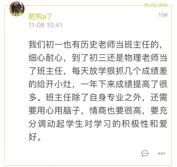 青岛某中学体育老师任初一班主任？家长急了！这事你怎么看？223 / 作者:儿时的回忆 / 帖子ID:278278