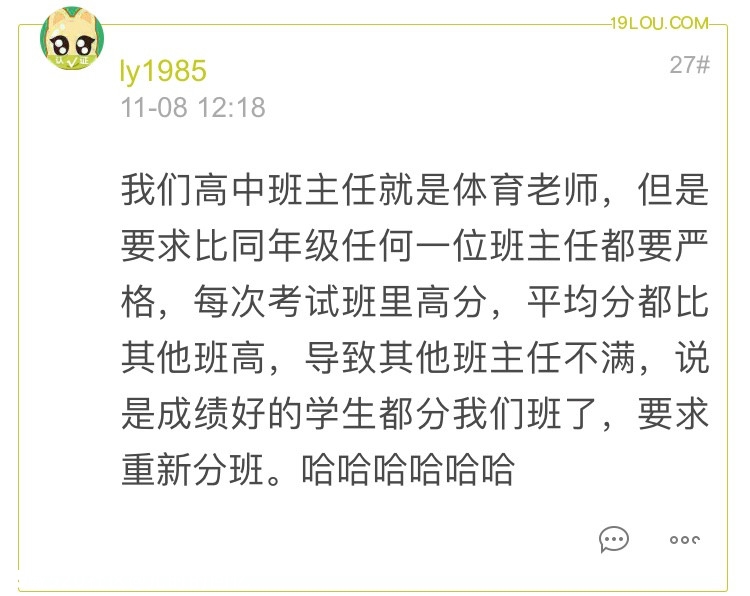 青岛某中学体育老师任初一班主任？家长急了！这事你怎么看？39 / 作者:儿时的回忆 / 帖子ID:278278