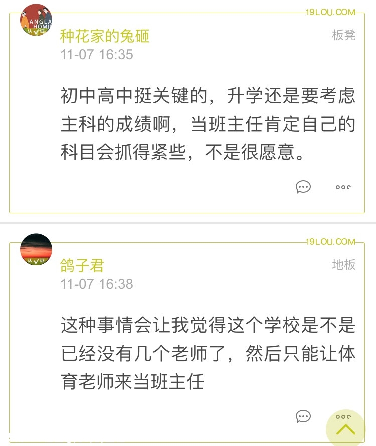 青岛某中学体育老师任初一班主任？家长急了！这事你怎么看？569 / 作者:儿时的回忆 / 帖子ID:278278