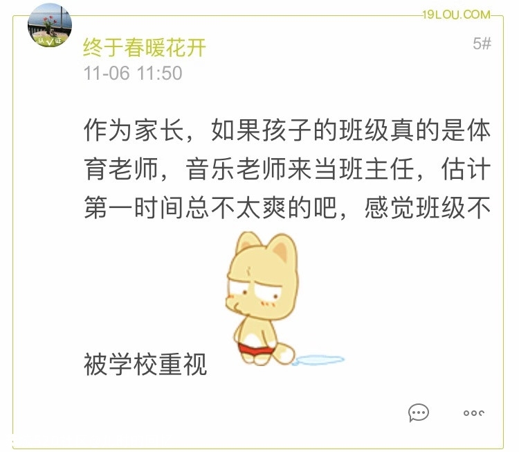 青岛某中学体育老师任初一班主任？家长急了！这事你怎么看？729 / 作者:儿时的回忆 / 帖子ID:278278