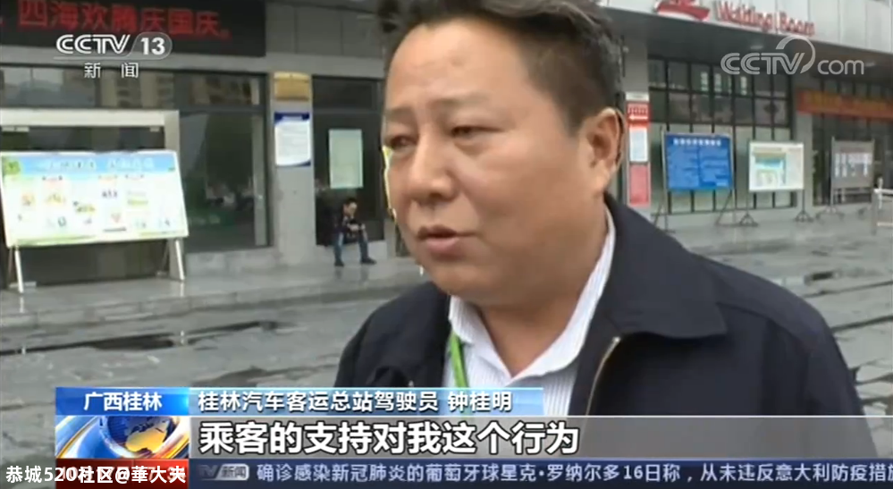 情况紧急！桂林公交车司机一个举动火了！直接上了央视257 / 作者:華大夫 / 帖子ID:278420