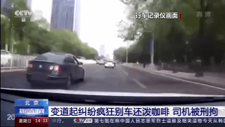 超速别车泼咖啡，判了807 / 作者:分叉路口 / 帖子ID:278463