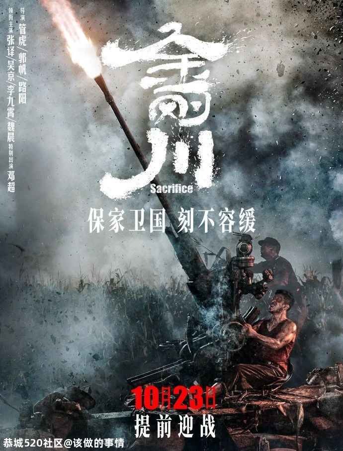 又一部战争大片来了！主演用人格保证：不次于《八佰》！390 / 作者:该做的事情 / 帖子ID:278552