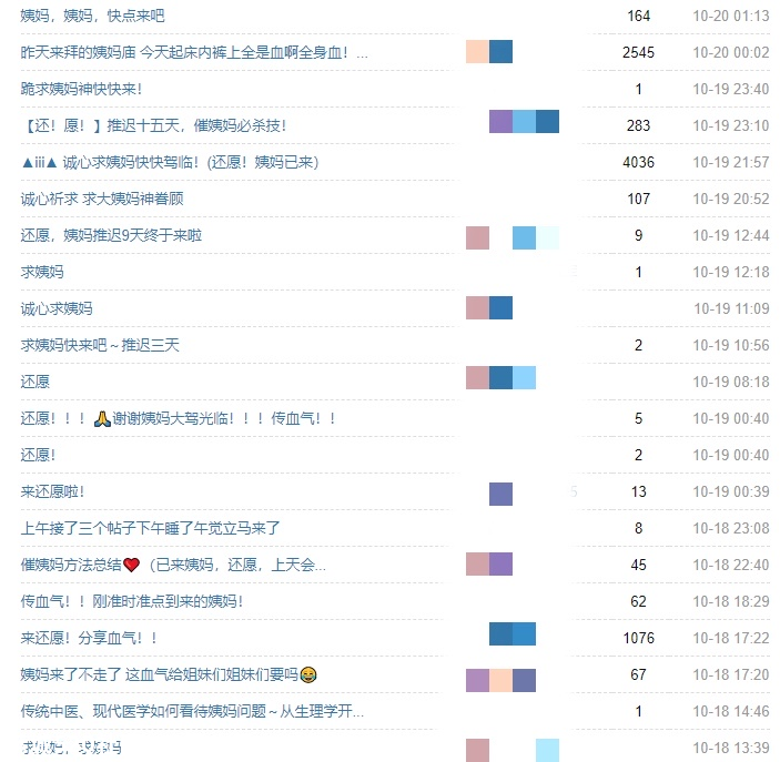 &#8203;互联网上，成千上万女生用玄学“求姨妈准时来”326 / 作者:等风十里 / 帖子ID:278599