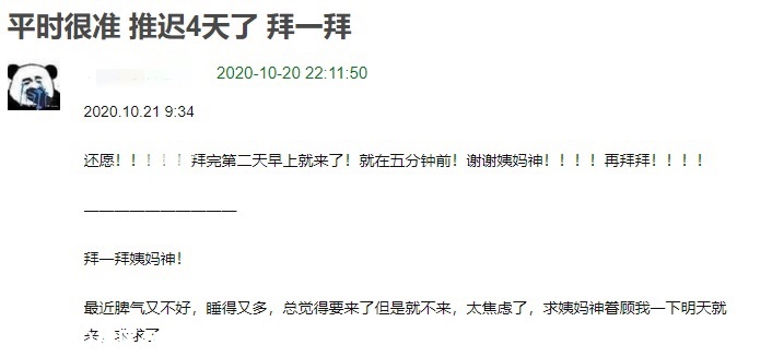 &#8203;互联网上，成千上万女生用玄学“求姨妈准时来”516 / 作者:等风十里 / 帖子ID:278599