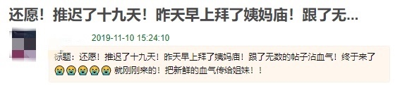 &#8203;互联网上，成千上万女生用玄学“求姨妈准时来”557 / 作者:等风十里 / 帖子ID:278599