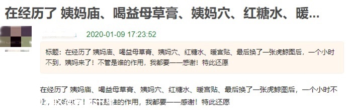 &#8203;互联网上，成千上万女生用玄学“求姨妈准时来”419 / 作者:等风十里 / 帖子ID:278599