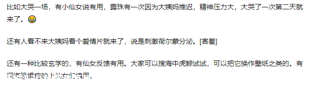&#8203;互联网上，成千上万女生用玄学“求姨妈准时来”708 / 作者:等风十里 / 帖子ID:278599