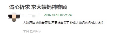 &#8203;互联网上，成千上万女生用玄学“求姨妈准时来”192 / 作者:等风十里 / 帖子ID:278599