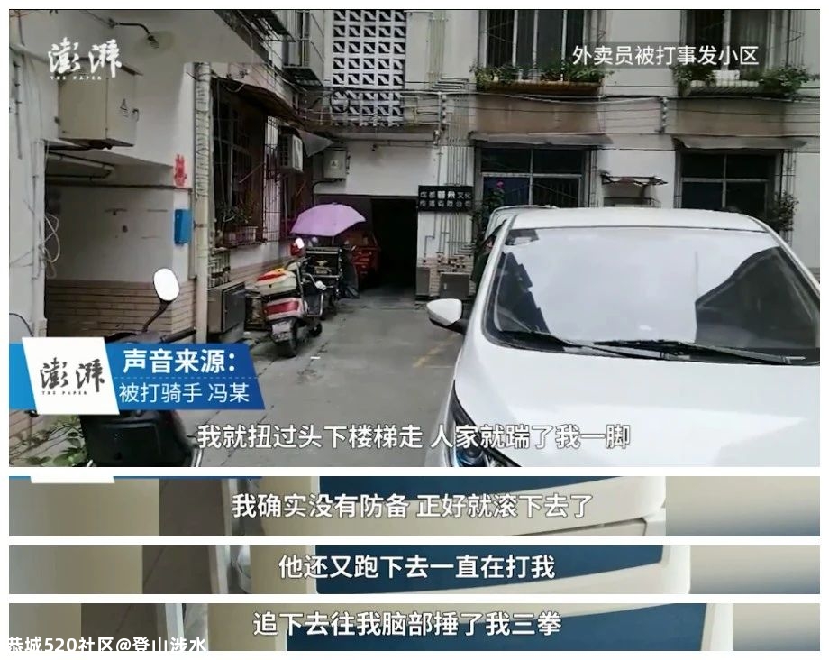 外卖小哥送餐时被打成颅脑损伤，只因一句备注491 / 作者:登山涉水 / 帖子ID:278695