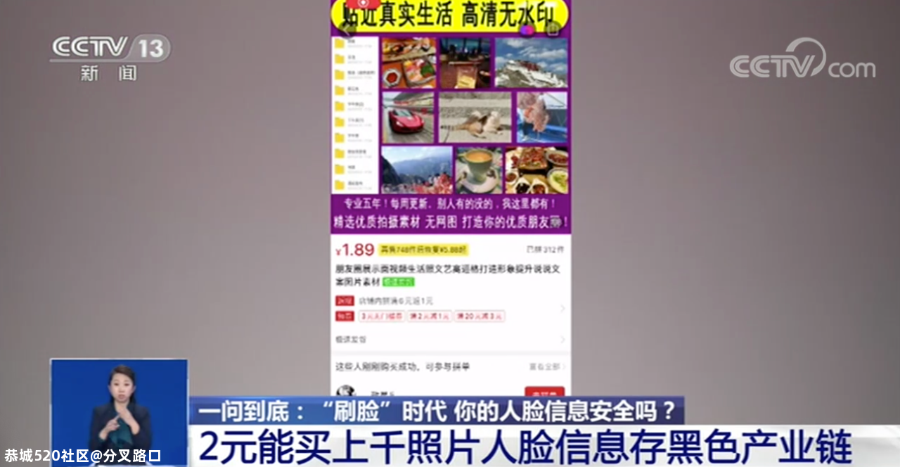 太可怕！2元就能买上千张人脸照片478 / 作者:分叉路口 / 帖子ID:278714